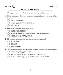 Я досліджую світ. 4 клас. Діагностичні роботи - мініатюра 2
