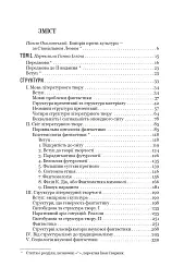 Фантастика і футурологія. Книга 6 - мініатюра 2