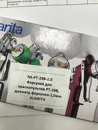 Змінна форсунка 1.6 мм для фарбопультів PT-29B Auarita hoz0006805 - мініатюра 6