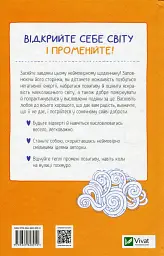 Ти моє дідькове сонечко. Щоденник для висловлення  подяки за бузу, що наповнює світ щастям і сяйвом - Моніка Свіні - мініатюра 2