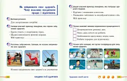 Я досліджую світ. 3 клас. Робочий зошит до підручника Т. Гільберг, С. Тарнавської, Л. Грубіян, Н. Павич. У 2 частинах. Частина 2 - Ольга Тагліна - мініатюра 4