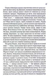 Заберіть мене на небеса. Книга 3 - мініатюра 13