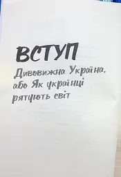 Над прірвою. 200 днів російської війни - мініатюра 4
