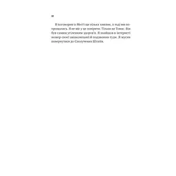 Велика п'ятірка для життя - Джон П. Стрелекі Vivat (9786171707146) - мініатюра 12