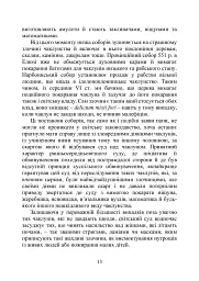 Молот відьом: керівництво святої інквізиції - Якоб Шпренгер - мініатюра 17