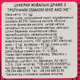Драже жувальні Mike and Ike тропічні 141 г - мініатюра 3