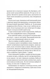 Бездоганний - мініатюра 16