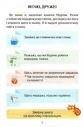 Я досліджую світ. 1 клас. Посібник-практикум. Частина 2 - Тетяна Воронцова - мініатюра 5