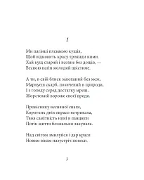 Сонети - мініатюра 4