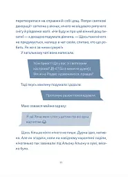 Кутя-челендж та інші різдвяні оповідання - Катерина Єгорушкіна - мініатюра 7