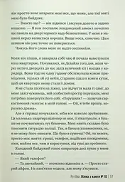 Жінка з каюти № 10 - мініатюра 13