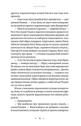 Тенета війни. Літопис Сірого Ордену. Книга 2 - мініатюра 9