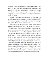 Се твоя доля - Галина Пагутяк - мініатюра 13