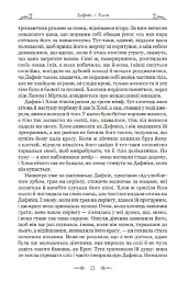 Дафніс і Хлоя - Лонг - мініатюра 8