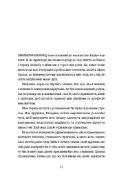 Вбивайте усвідомлено - мініатюра 6