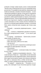 Із зоряних щоденників Ійона Тихого. Цикл - Станіслав Лем - мініатюра 12