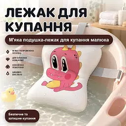 Подушка-лежак для купання немовляти з мультяшним динозавром нековзка кріплення на застібках - мініатюра 2