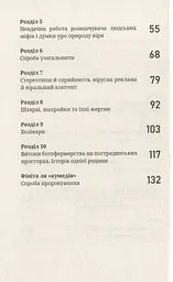 Як я була ботом - мініатюра 3