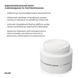 Відновлювальний крем з керамідами та постбіотиками Barrier Restoring Ceramide Cream Hillary 50 мл - мініатюра 6