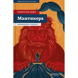 Мантикора