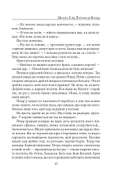 Мазепа. З-під Полтави до Бендер. Казка мого життя - Богдан Лепкий - мініатюра 12