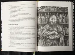 Пригодник. Таємниці Брамура - Яскр - мініатюра 5