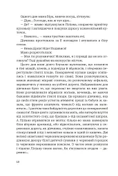 Третій портрет - мініатюра 8