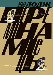 Переміна місць - мініатюра 1