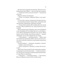 Корона опівночі - Сара Джанет Маас - мініатюра 10