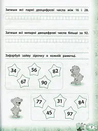 Тренажер з математики. НУШ. 2 клас - мініатюра 5