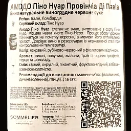 Вино Amodo Pinot Noir Provincia Di Pavia IGT Lombardia, червоне, сухе, 0,75 л - мініатюра 3