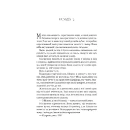 Книга Останнє вбивство на краю світу - Стюарт Тертон Vivat (9786171712942) - мініатюра 9