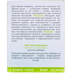 Фіточай Фітобіотехнології Ромашка 50 г - мініатюра 2