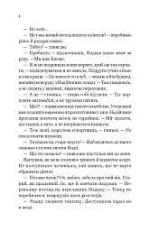 За власним бажанням - Ерін Кас - мініатюра 3