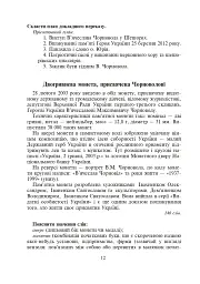 Україна починається з тебе. Пам’яті В’ячеслава Чорновола. Збірник диктантів і переказів з української мови для учнів 5-11 класів - мініатюра 8