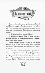 Лицар-дракон. Турнір! Книга 5  - Кайл М'юборн (Ч870009У) - мініатюра 10
