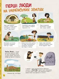 Україна. Від первісних часів до сьогодення - мініатюра 7