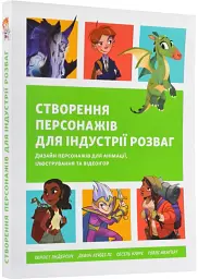 Створення персонажів для індустрії розваг - мініатюра 2