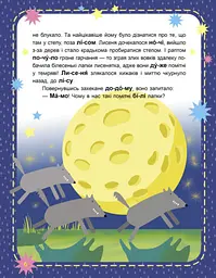 Чому вони такі? Читаємо по черзі. 1-й рівень складності (українською мовою) КН816001У - мініатюра 2
