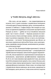 Останні українці. Історія депортованих родин у Польщі після акції "Вісла" - Олег Криштопа - мініатюра 7