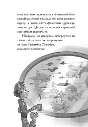 Космічна тривога. Роботи вийшли з-під контролю! - Патрік Фікс - мініатюра 9