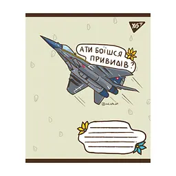 Зошит Yes А5 Ukraine bravery 96 аркушів, лінія (766254), в асортименті - мініатюра 3