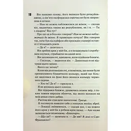 Книга Сутінки. Книга 4 - Пенелопа Дуглас КСД (9786171513327) - мініатюра 2