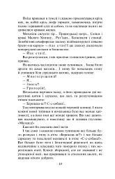 Тигролови - мініатюра 11