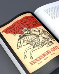 Історії українських митців. Михайло Бойчук - Ірина Магдиш - мініатюра 4