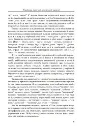 Мова — найбільший скарб - Іван Ющук - мініатюра 10