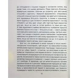 Книга Сердечна година. Єднаємось тут і зараз - Ірвін Ялом, Бенджамін Ялом КСД (9786171515376) - мініатюра 7