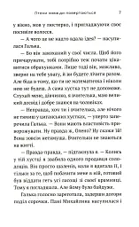 Птахи завжди повертаються - Оксана Сайко - мініатюра 5