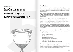 Тайм-менеджмент. Збірник самарі + Аудіокнижка - мініатюра 9