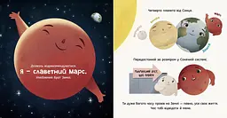 Книга Ранок Марс: запрошення для землян - Стейсі Макеналті (N1472002У) - мініатюра 3